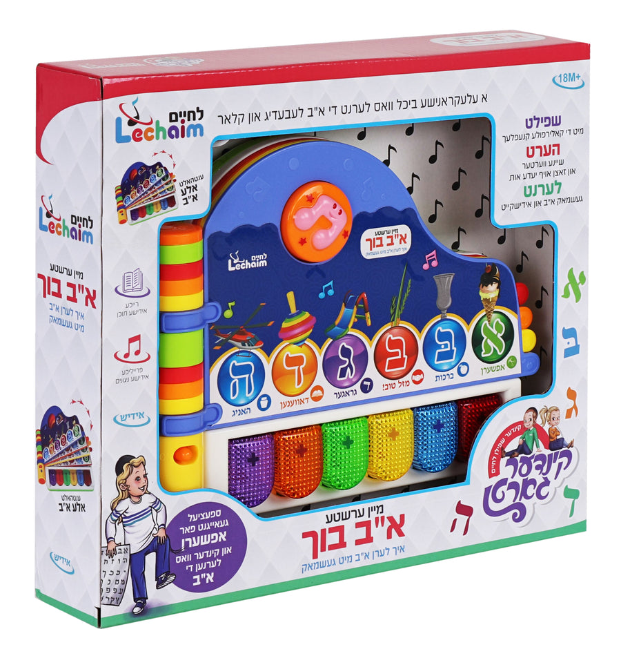 Mein Aleph Bais Bich