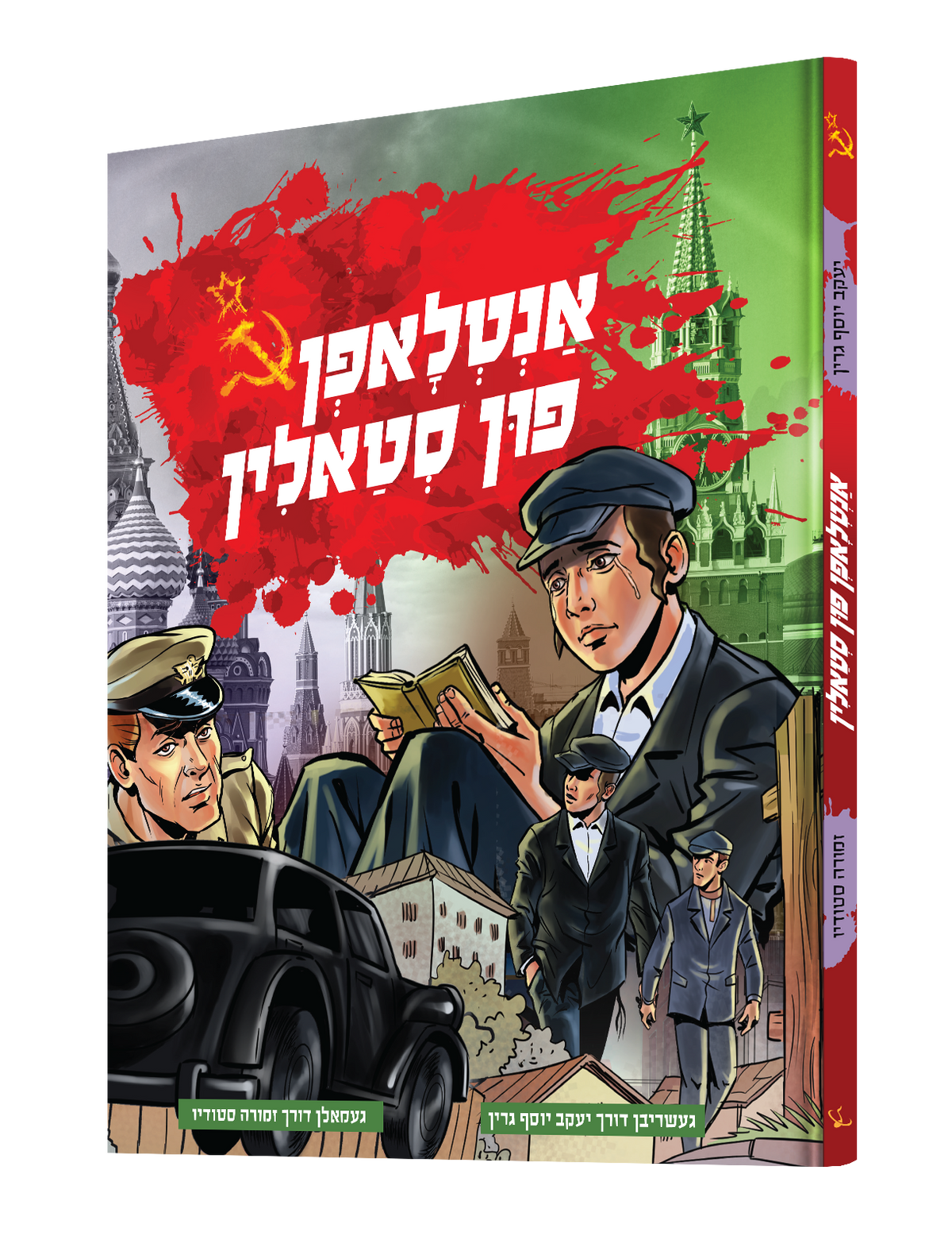 Yiddish Comic Antlofen Fin Stalin 20/cs
