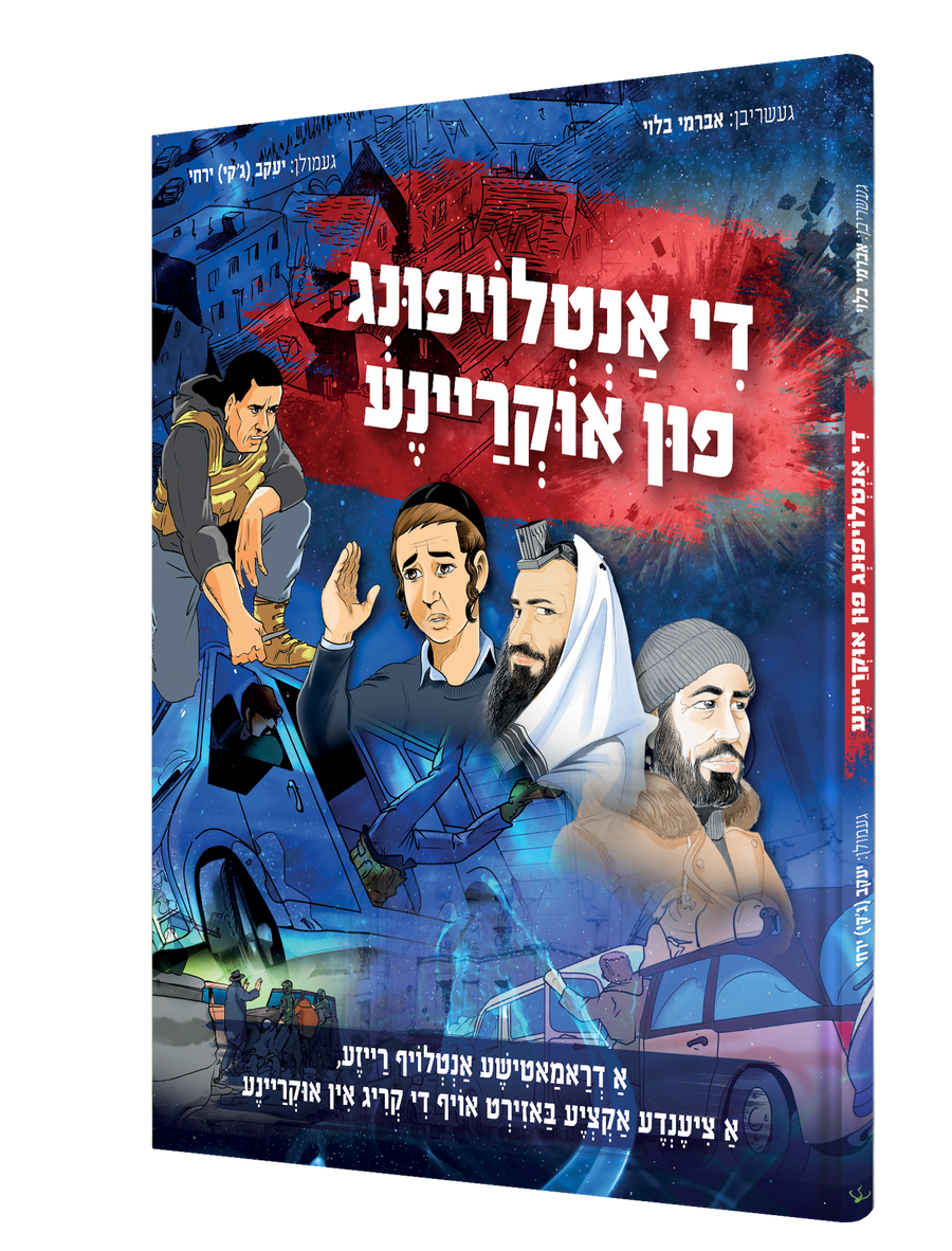 Yiddish Comic De Antlofena Fin Ukraine 20/cs
