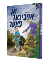 Yiddish Comic An Aibiger Fayer