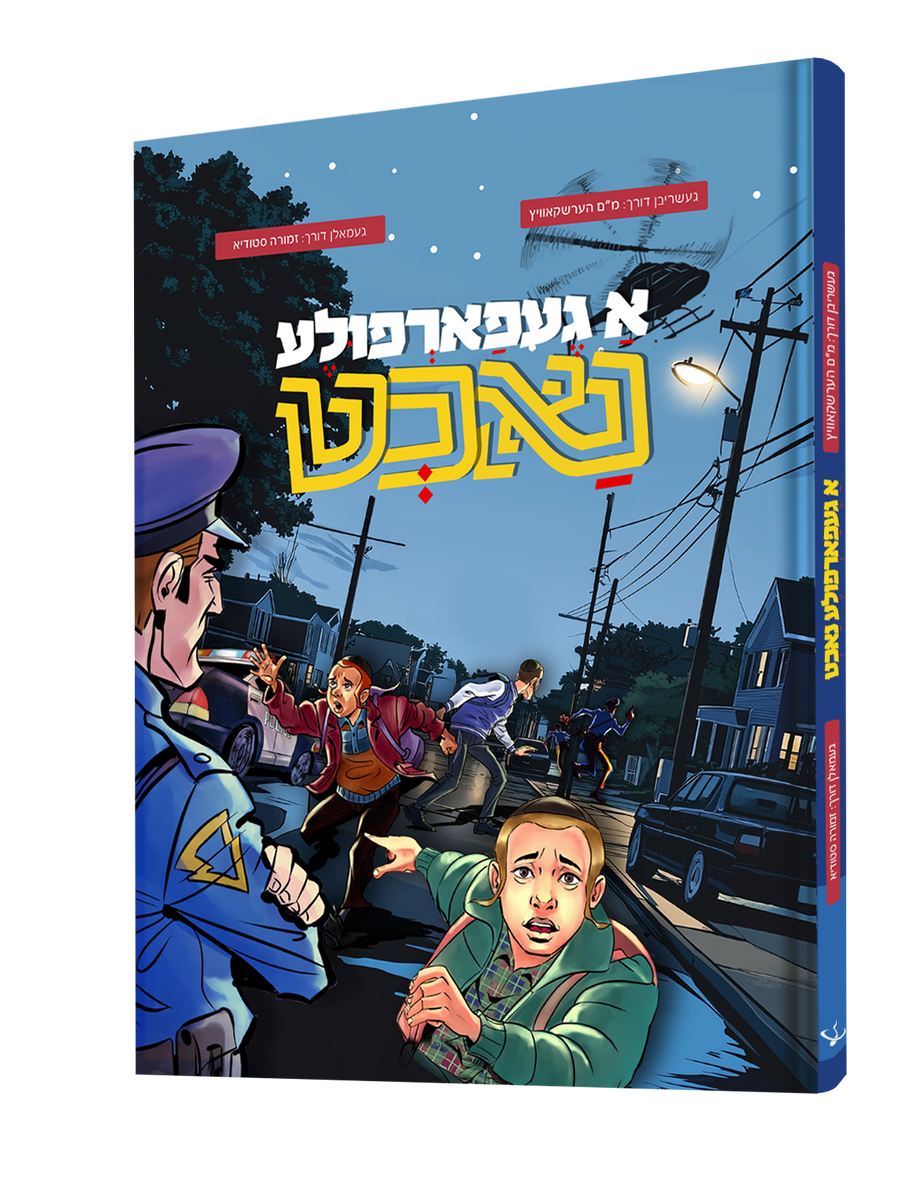 Yiddish Comic A Gefarfela Nacht 20/cs