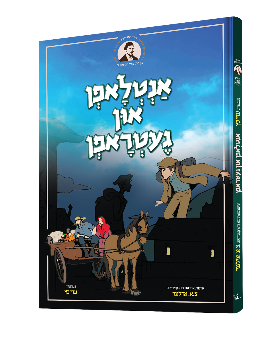 Yiddish Comic Antlofen In Getrofen 20/cs