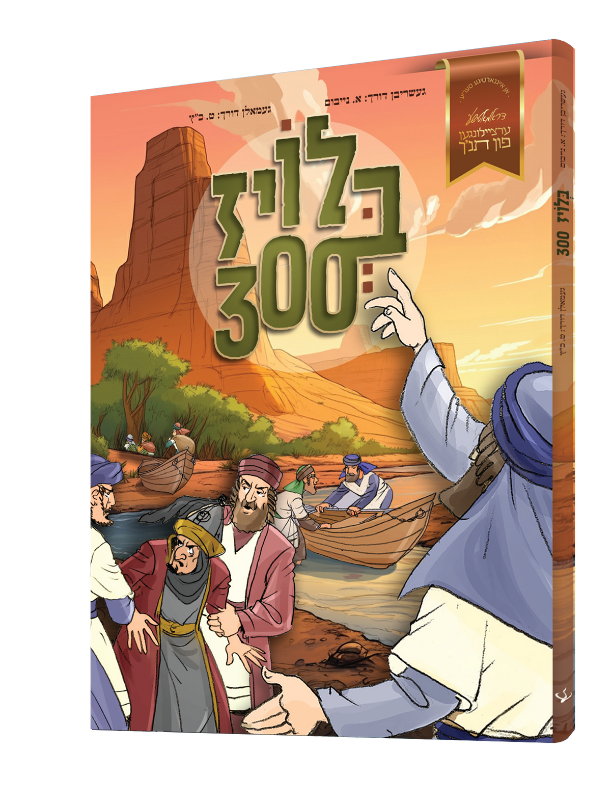 Yiddish Comic Bloiz 300 20/cs