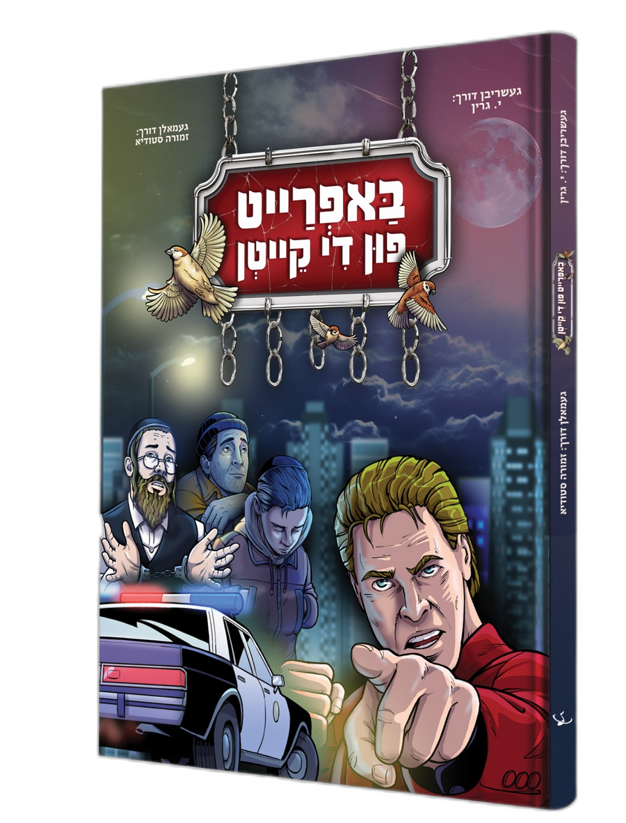 Yiddish Comic Bafrait Fin De Keiten 15/cs