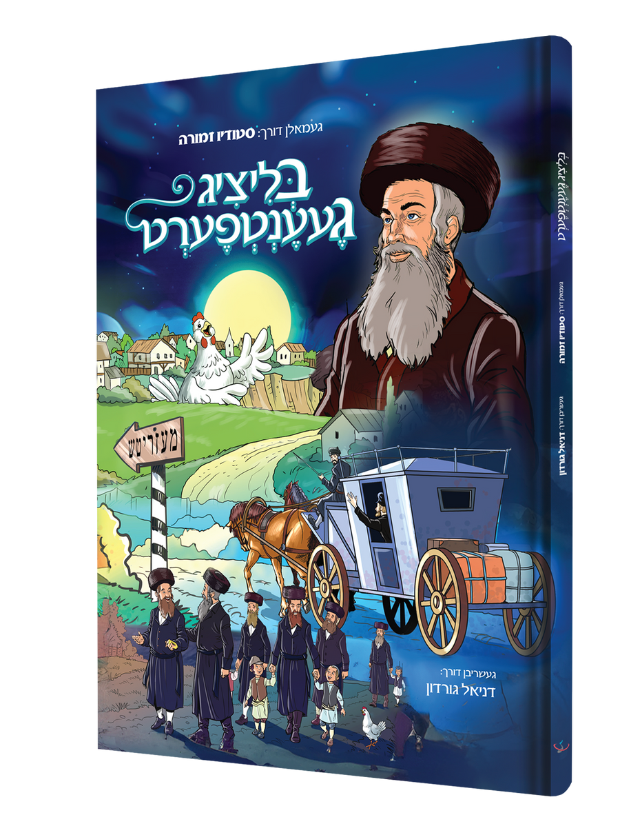 Yiddish Comic Blitzig Gaentfert 22/cs