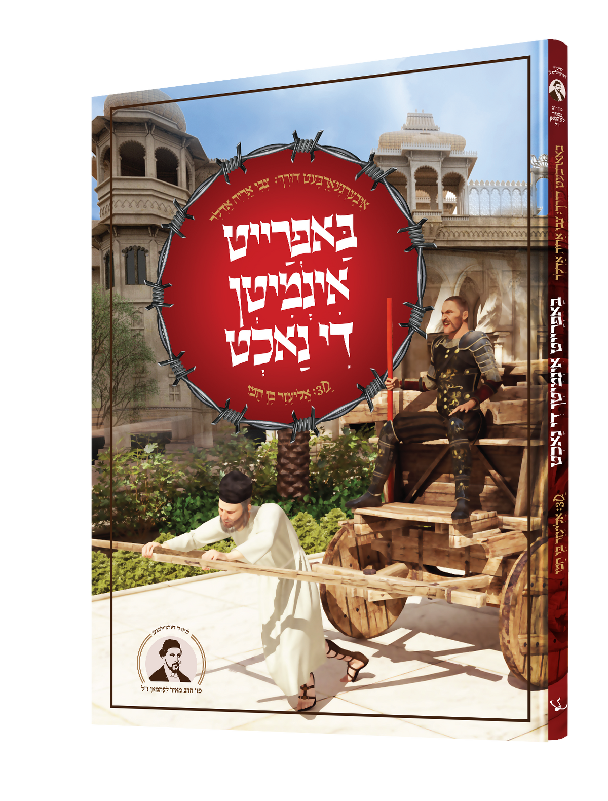 Yiddish Comic Bafreit Inmiten De Nacht 20/cs