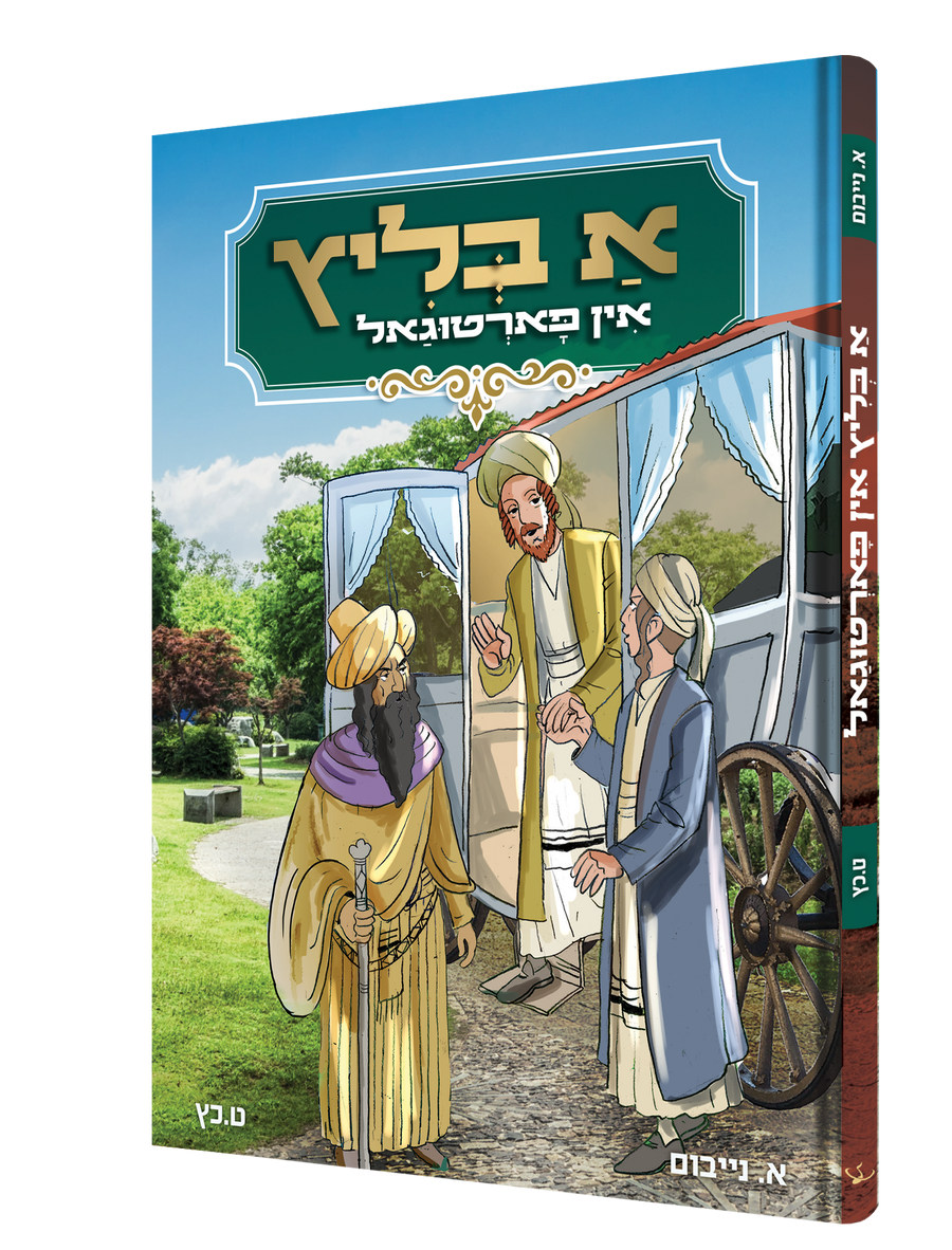 Yiddish Comic A Blitz In Portugal 20/cs