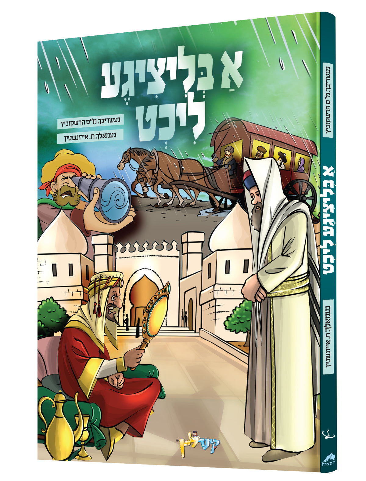 Yiddish Comic Ah Blitziga Licht