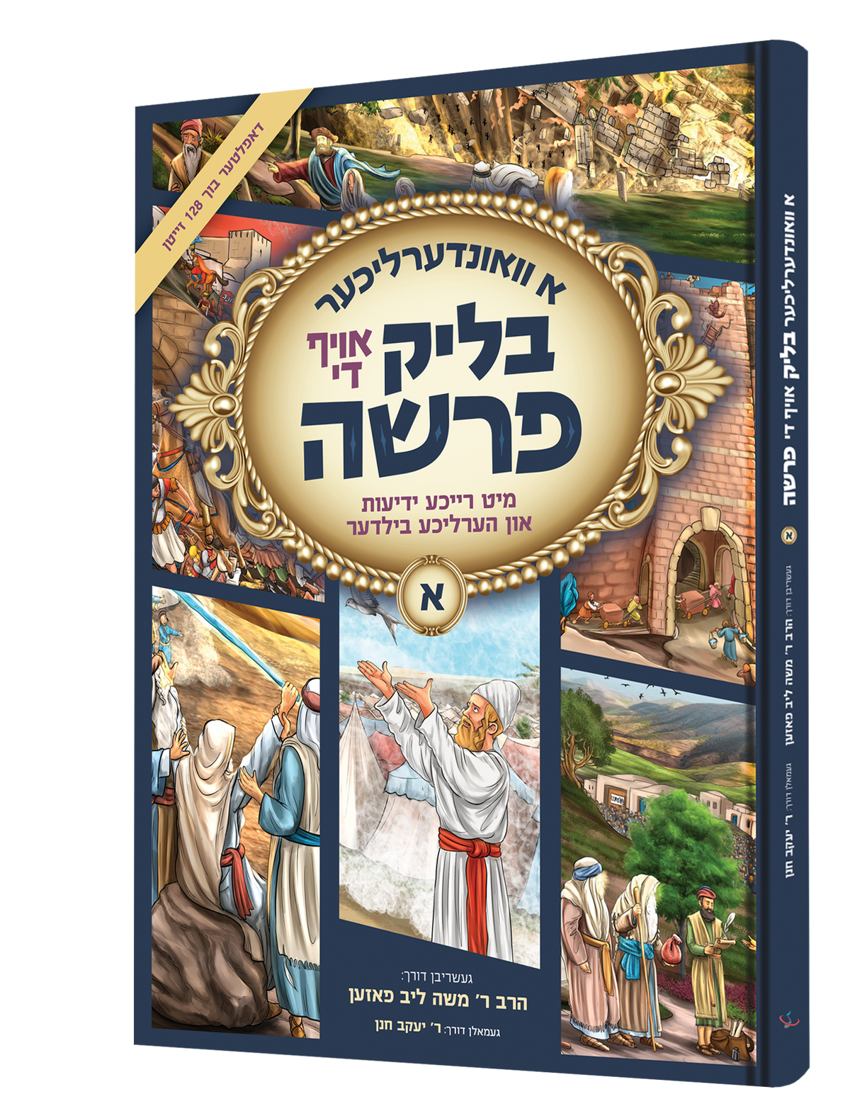Yiddish Comic A Vinderlicha Blik Oif De Parsha 1, 15/cs