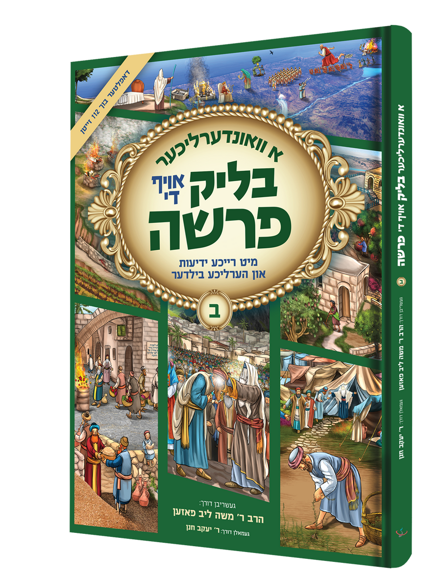 Yiddish Comic A Vinderlicha Blik Oif De Parsha 2 15/cs