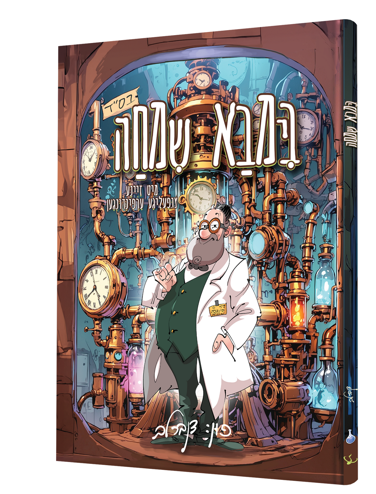 Yiddish Comic Bimba Simcha