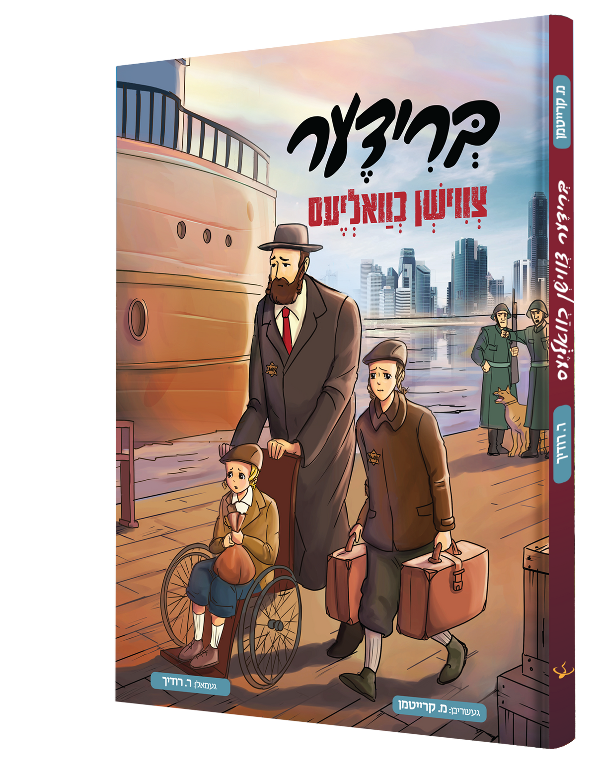 Yiddish Comic Brider Tzvishen Chvalias 20/cs