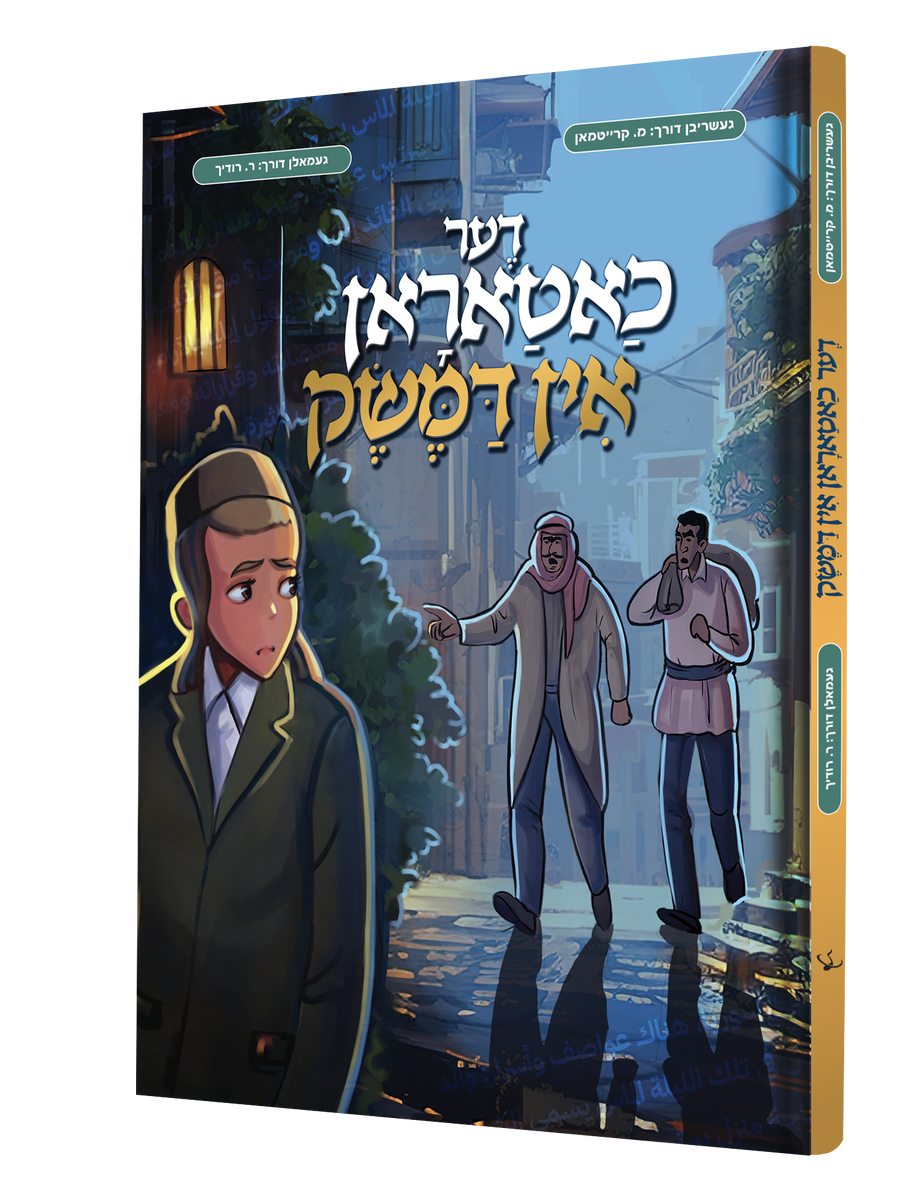 Yiddish Comic Der Chataron in Demaisek 15/cs