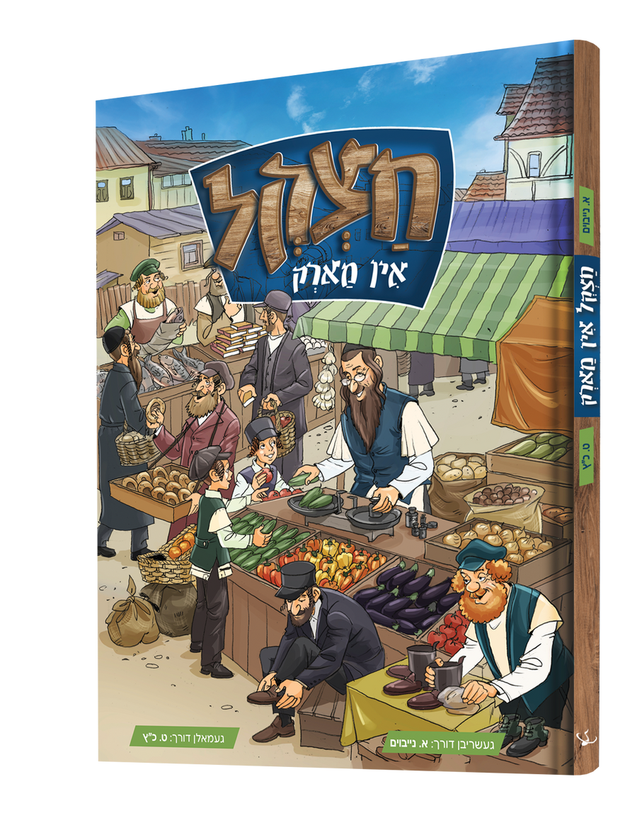 Yiddish Comic Chatzkl In Mark 15/cs