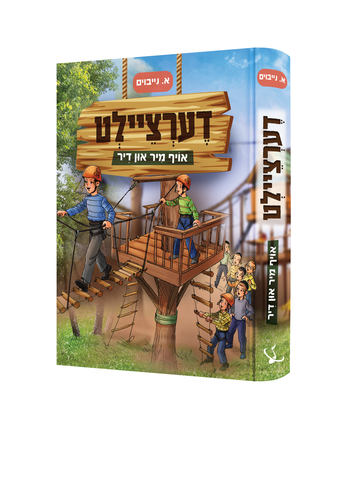 Yiddish Book Dertzeilt Oif Mir In Dir 14/cs