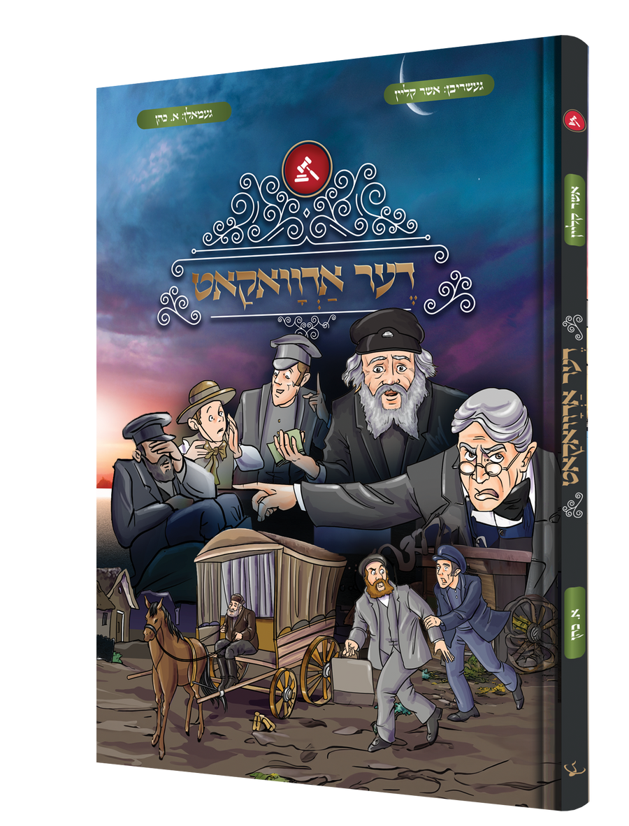 Yiddish Comic Der Advokot product image