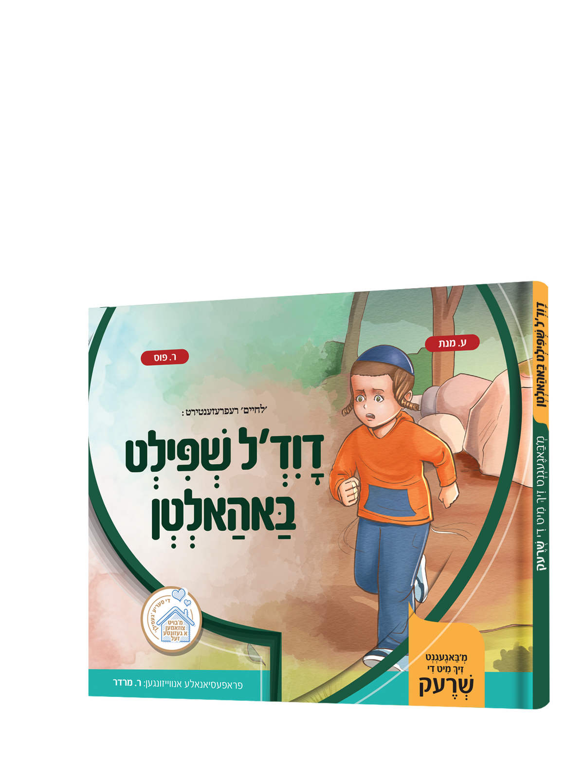 Yiddish Book Duvidl Shpilt Baholten 40/cs
