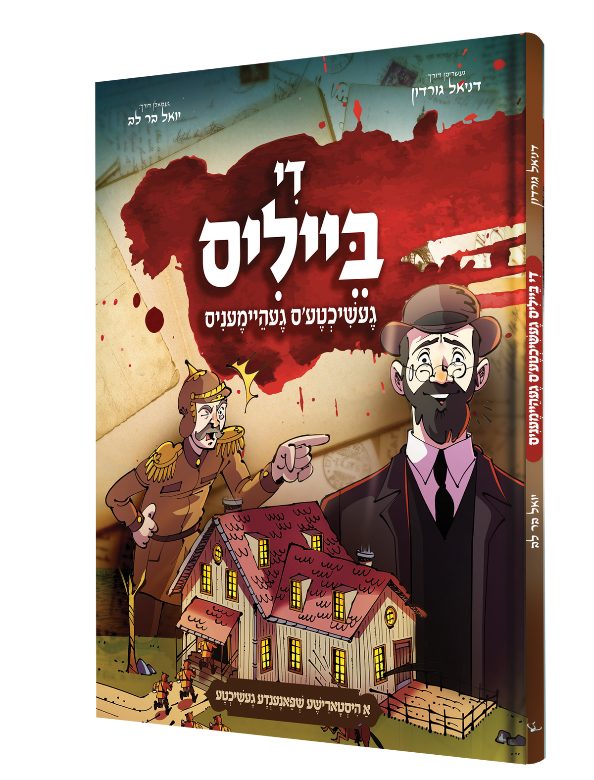 Yiddish Comic De Beilis Geshichtes 15/cs