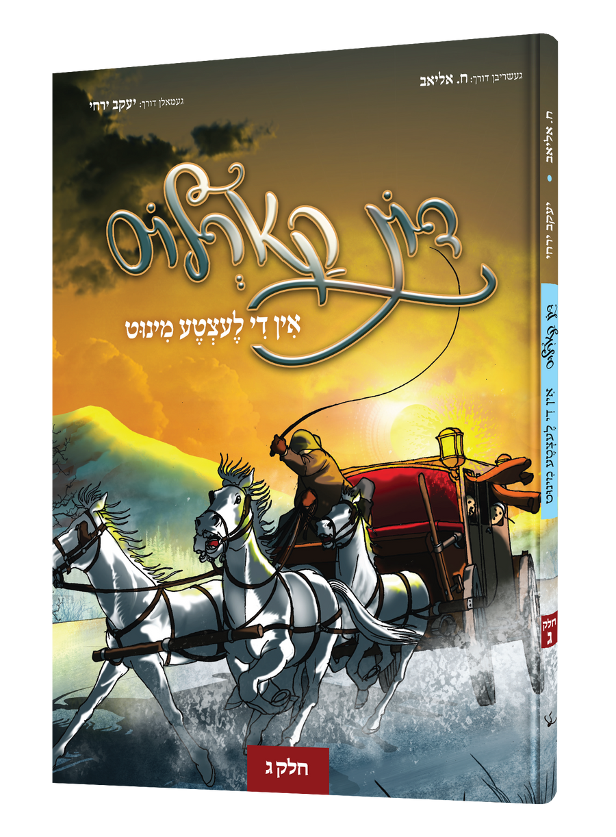 Yiddish Comics Don Carlos 3 20/cs