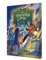 Yiddish Comic Der Forloirener Prince Vol  2 20/cs