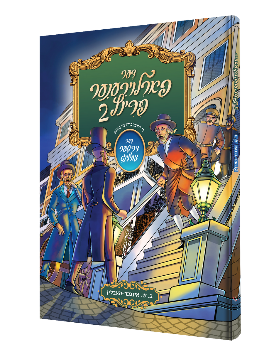 Yiddish Comic Der Forloirener Prince Vol  2 20/cs