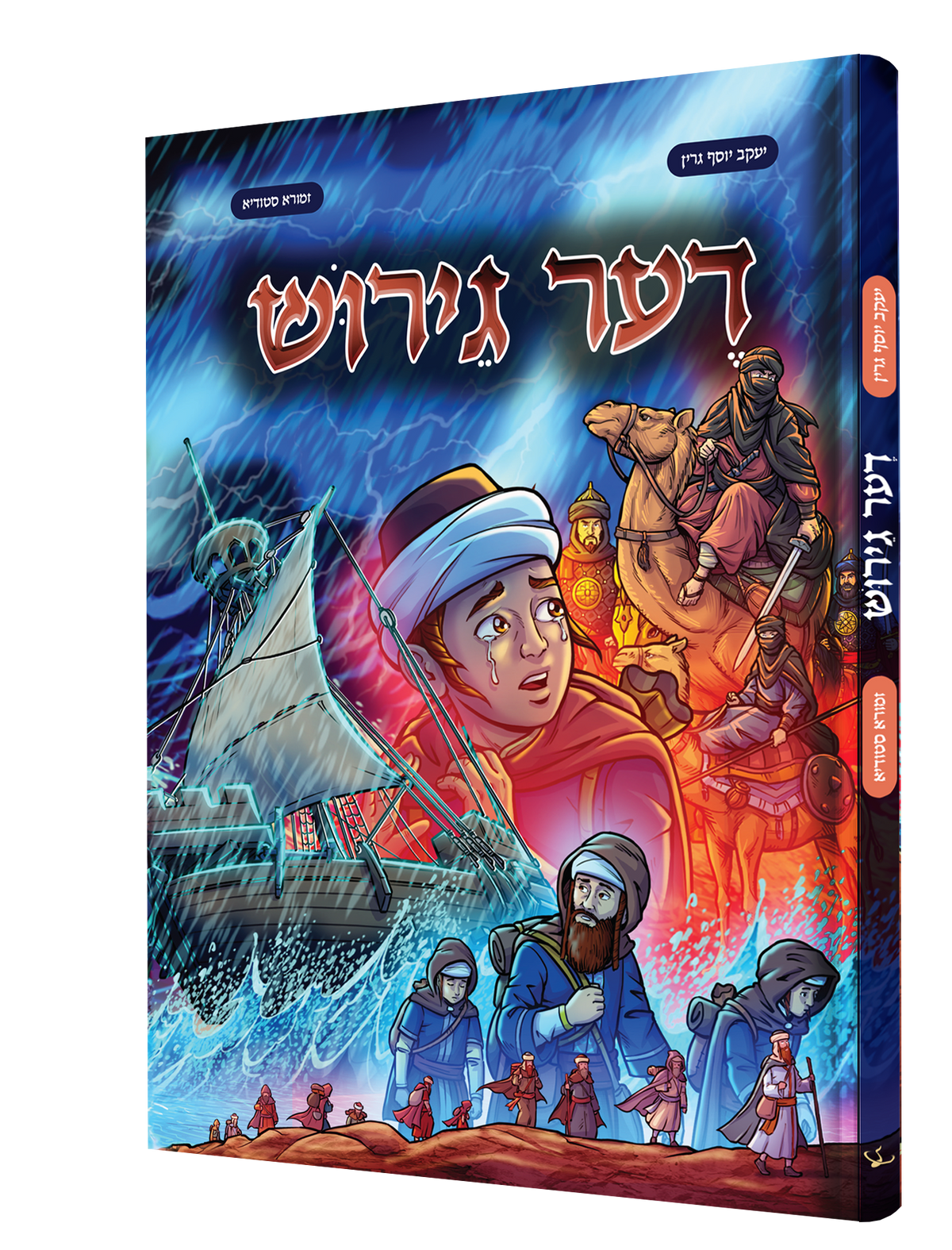 Yiddish Comic Der Gerush
