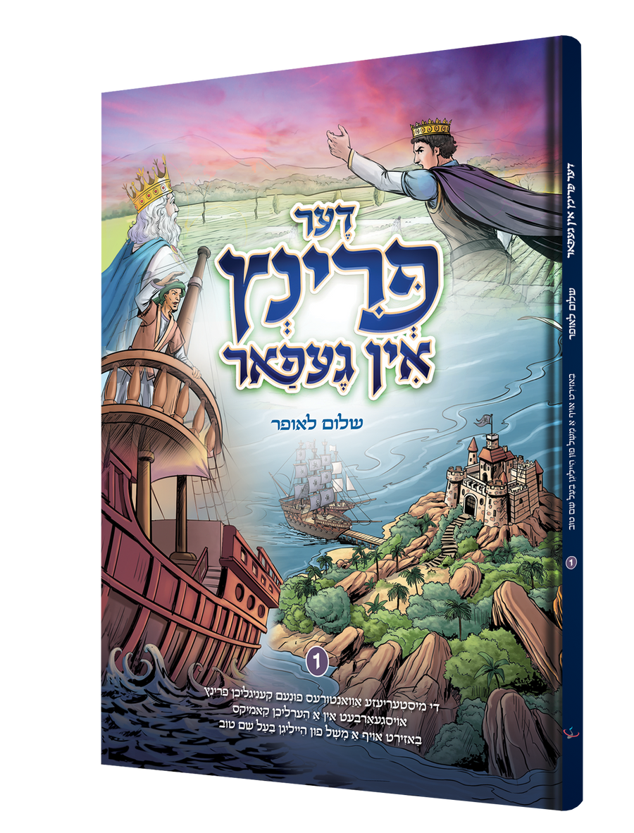 Yiddish Comic Der Printz In Gefar 20/cs