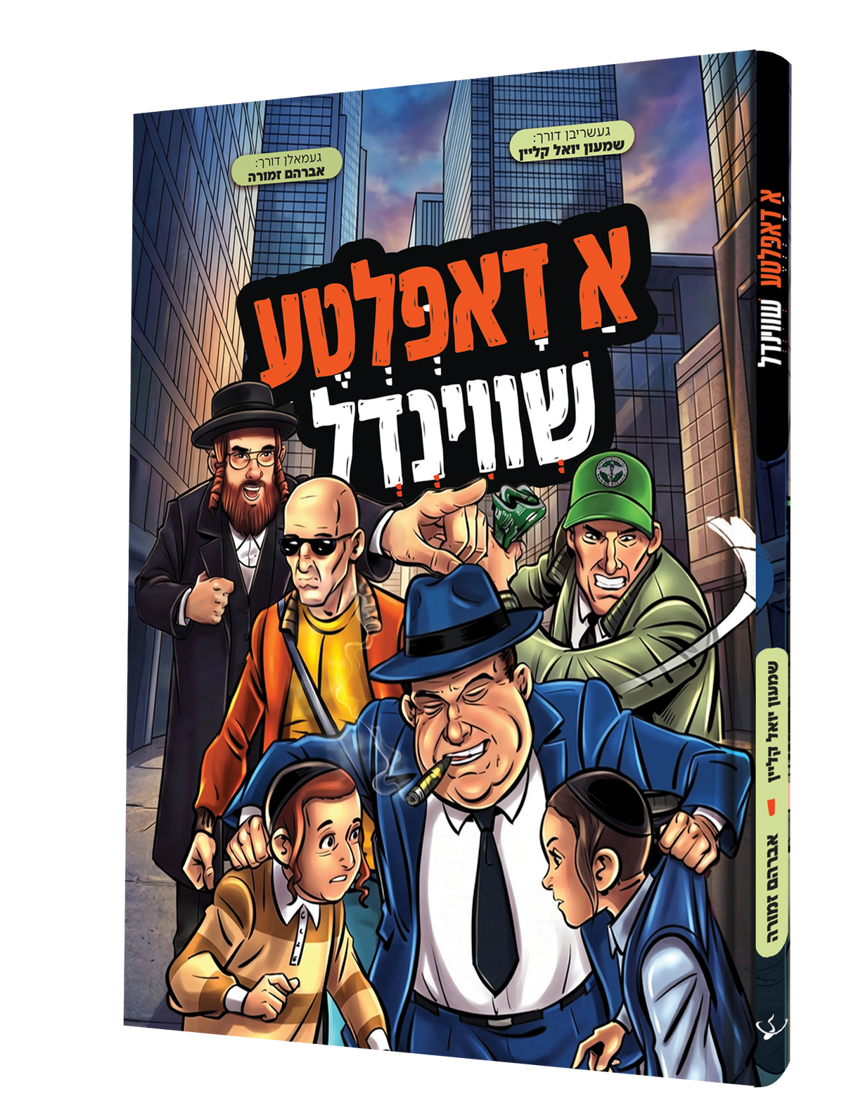 Yiddish Comic A Doppelta Shvindel product image