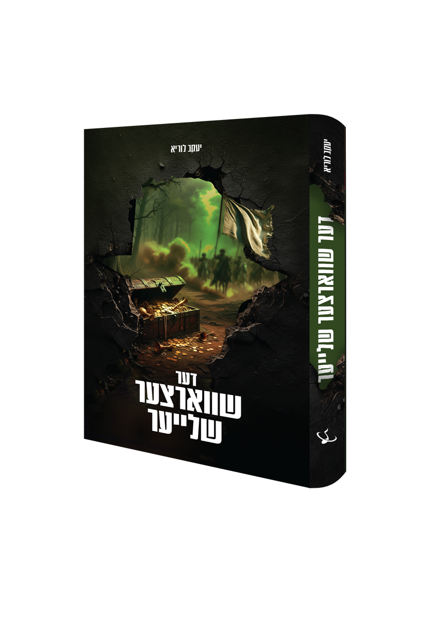 Yiddish Book Der Shvartzer Shlayer
