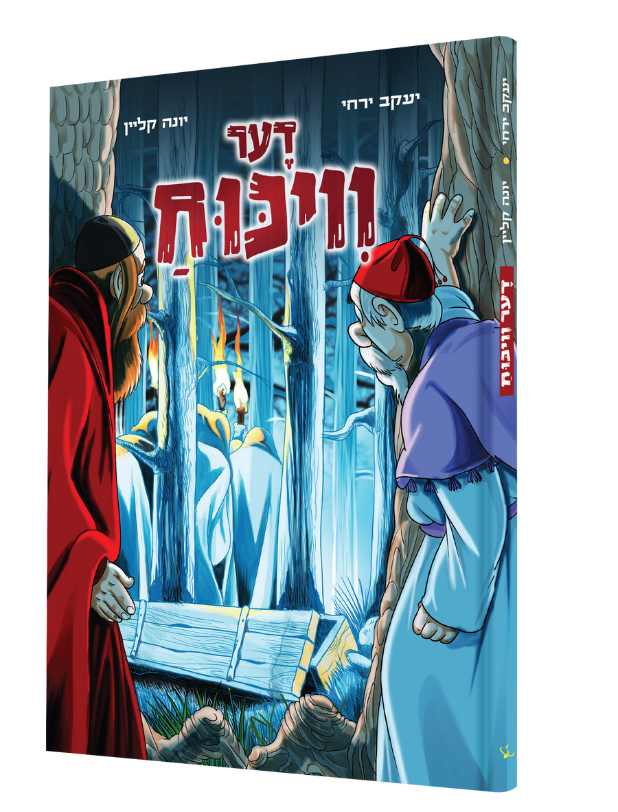 Yiddish Comic Der Vikiech 22/cs