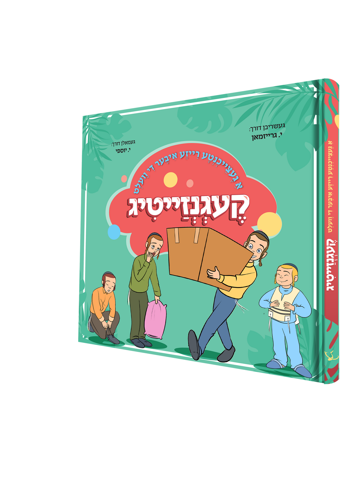 Yiddish Book Reiza Iber De Velt Kaignzeitig