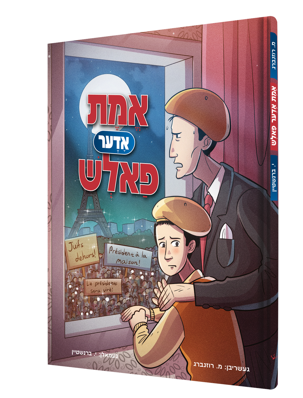 Yiddish Comic Emes Uder Foltch 22/cs