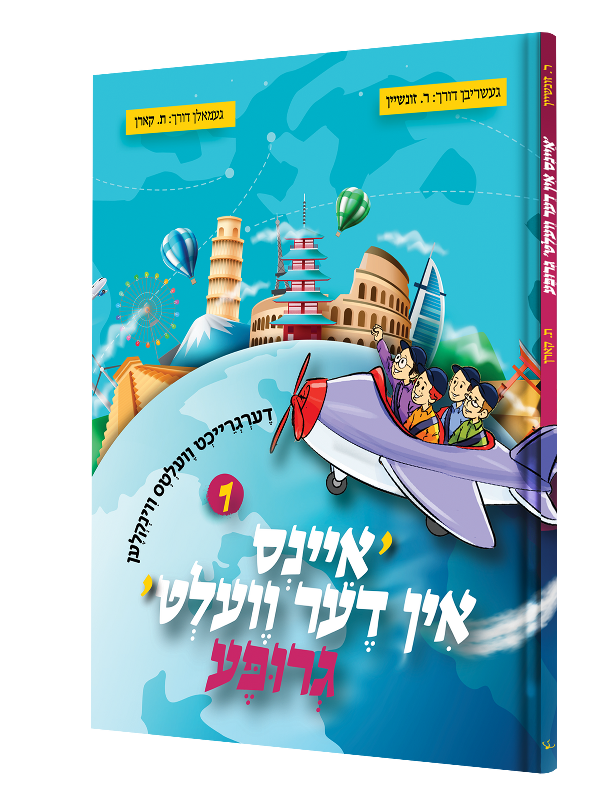 Yiddish Comic Eins In Der Velt Grupa 15/cs