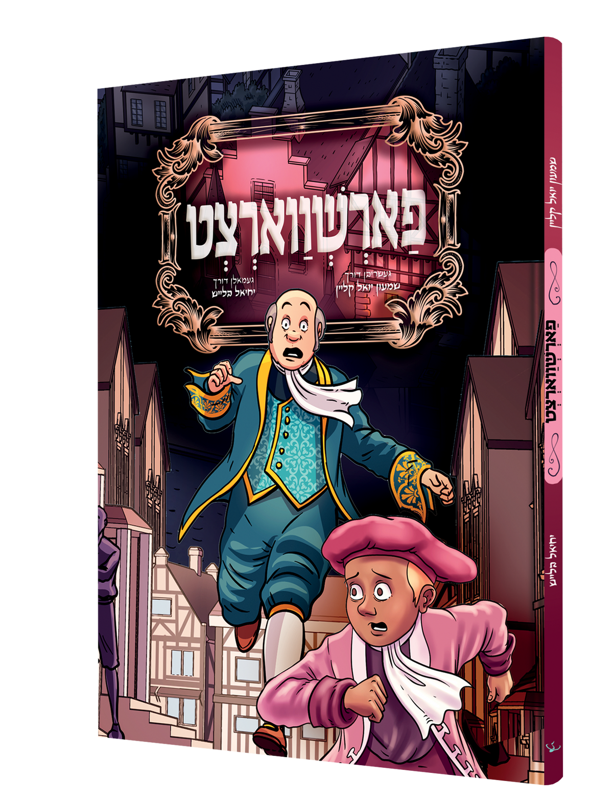 Yiddish Comic Forshvortzt 20/cs