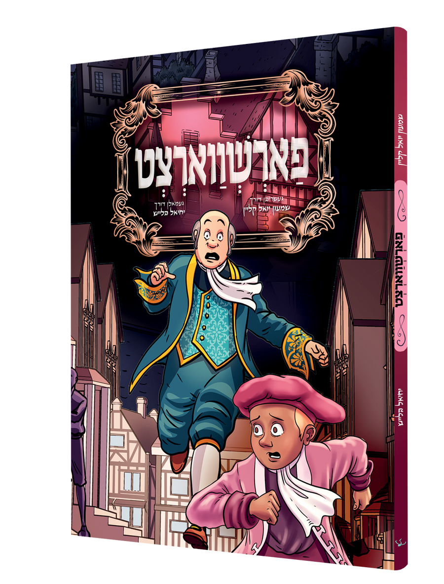 Yiddish Comic Forshvortzt 20/cs
