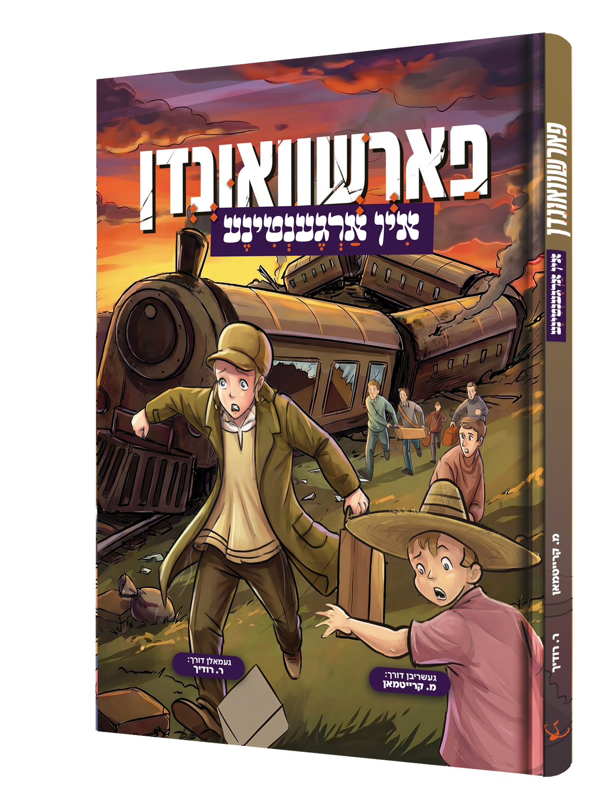 Yiddish Comic Farshvinden In Argentina product image