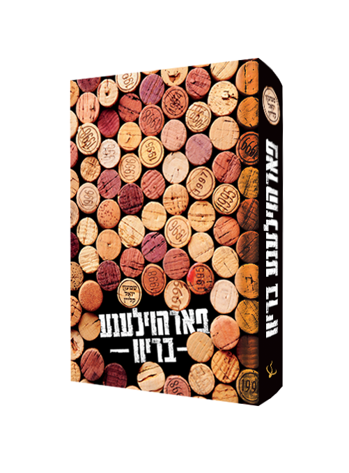 Yiddish Book Farhoilene Briv 16/cs