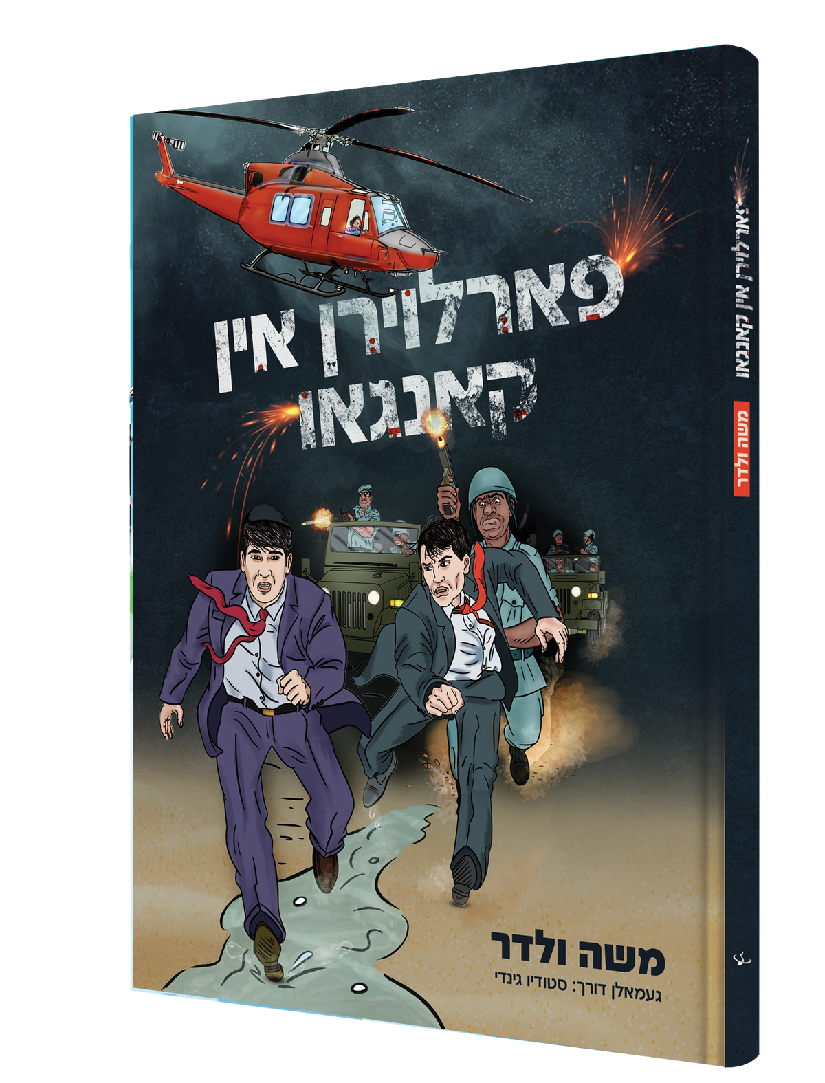 Yiddish Comic Farloiren In Congo 15/cs