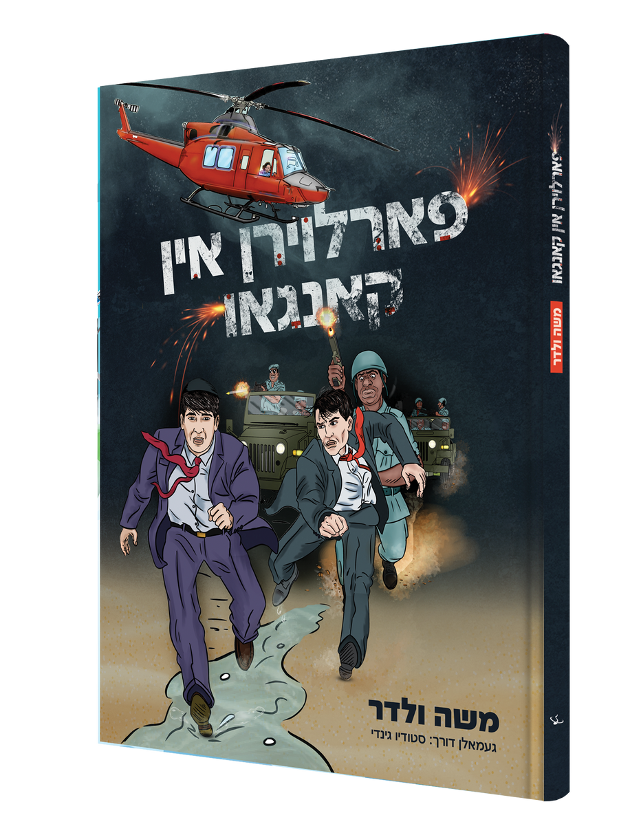 Yiddish Comic Farloiren In Congo 15/cs