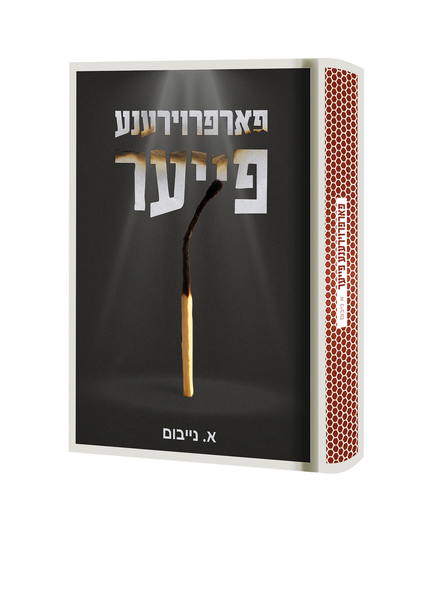 Yiddish Book Farfroirena Fayer 16/cs