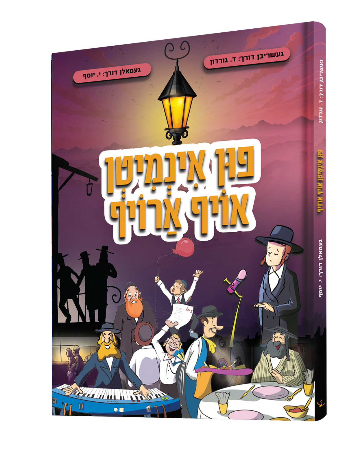 Yiddish Comic Fin Inmiten Oif Orouf 20/cs
