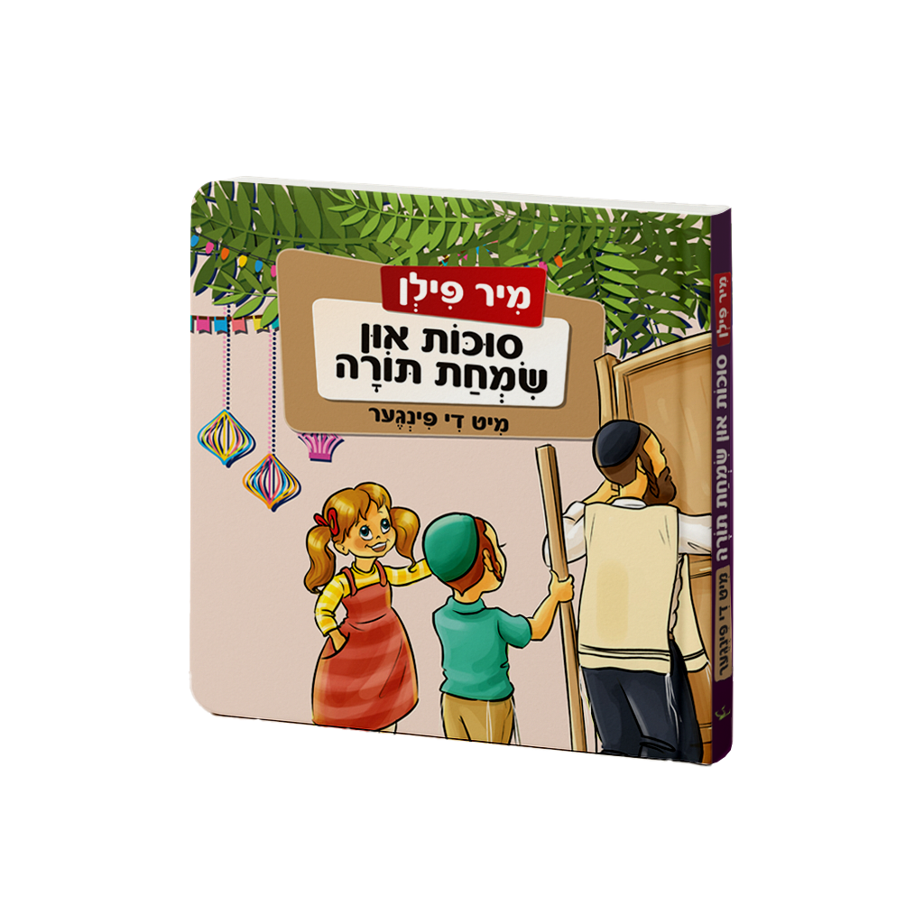 Book Mir Feeln Sukkos  Simchas Torah Mit De Finger 80/cs