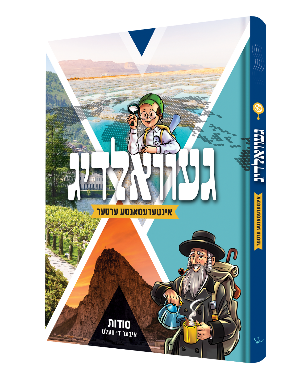 Yiddish Book Gevaldig