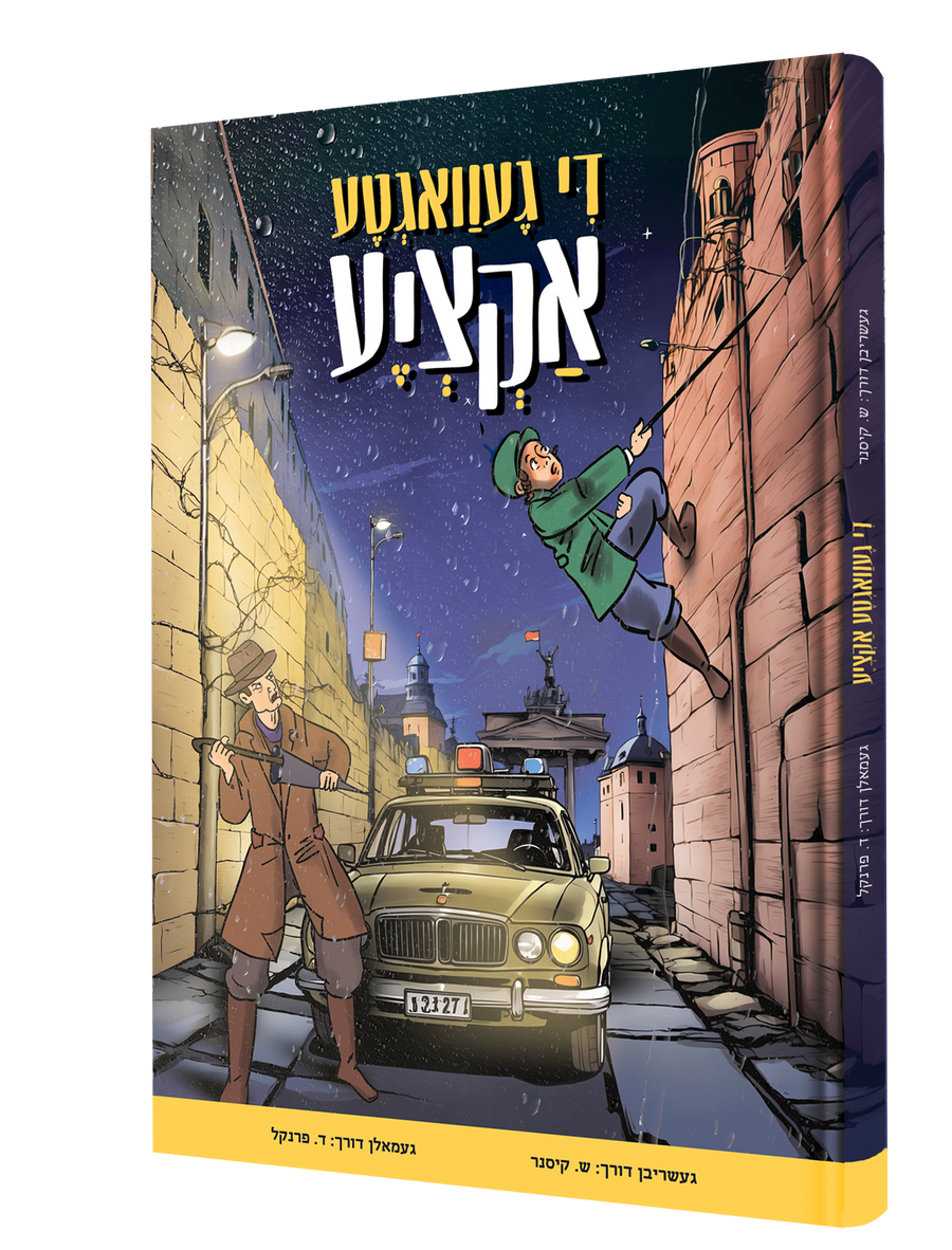 Yiddish Comic De Gevagte Aktziya 15/cs