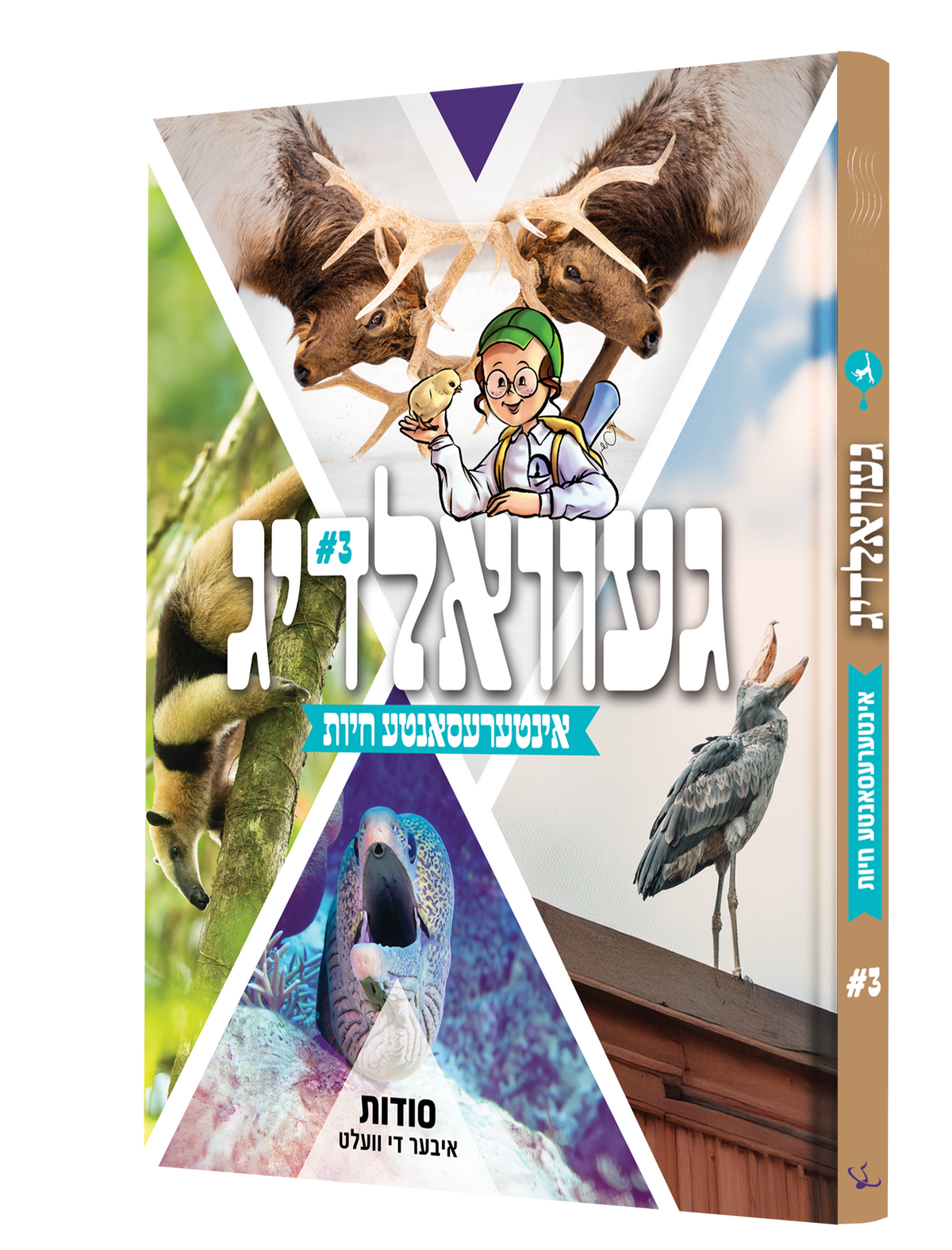 Yiddish Book Gevaldig Chayas 3