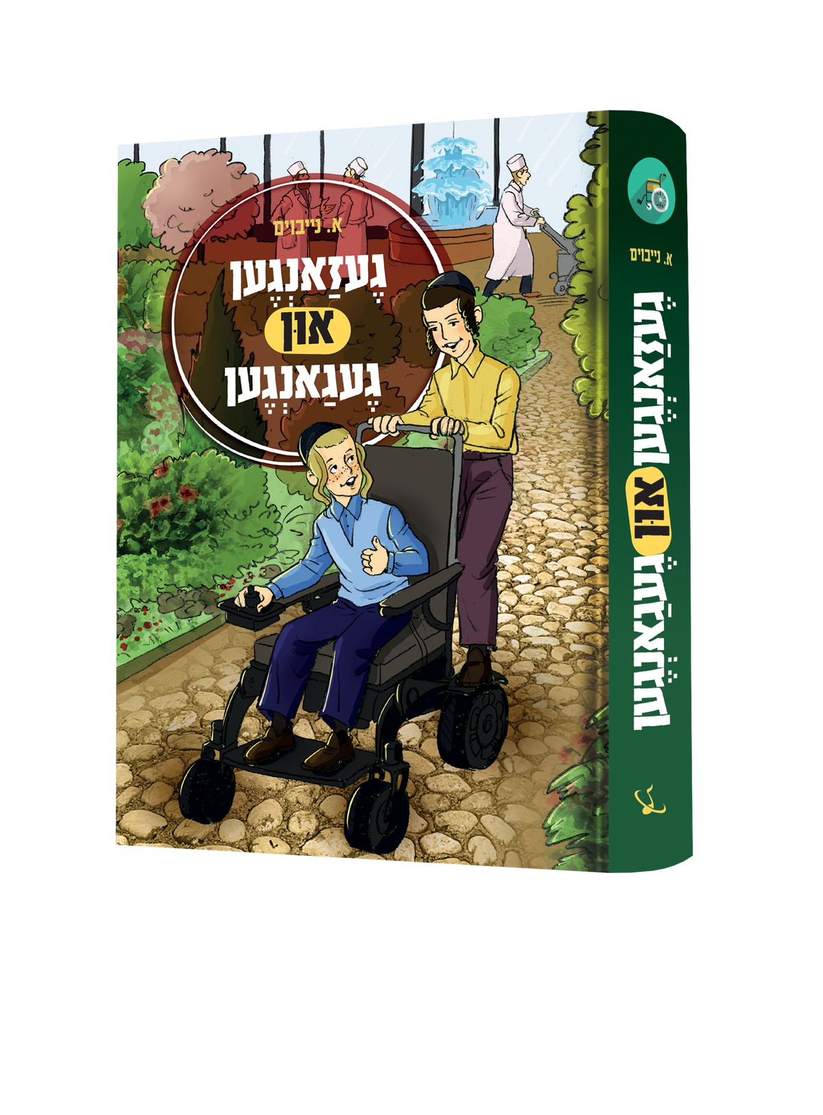 Yiddish Book Gezangen In Gegangen 12/cs