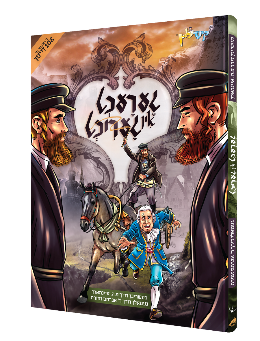 Yiddish Comic Gerecht In Gericht