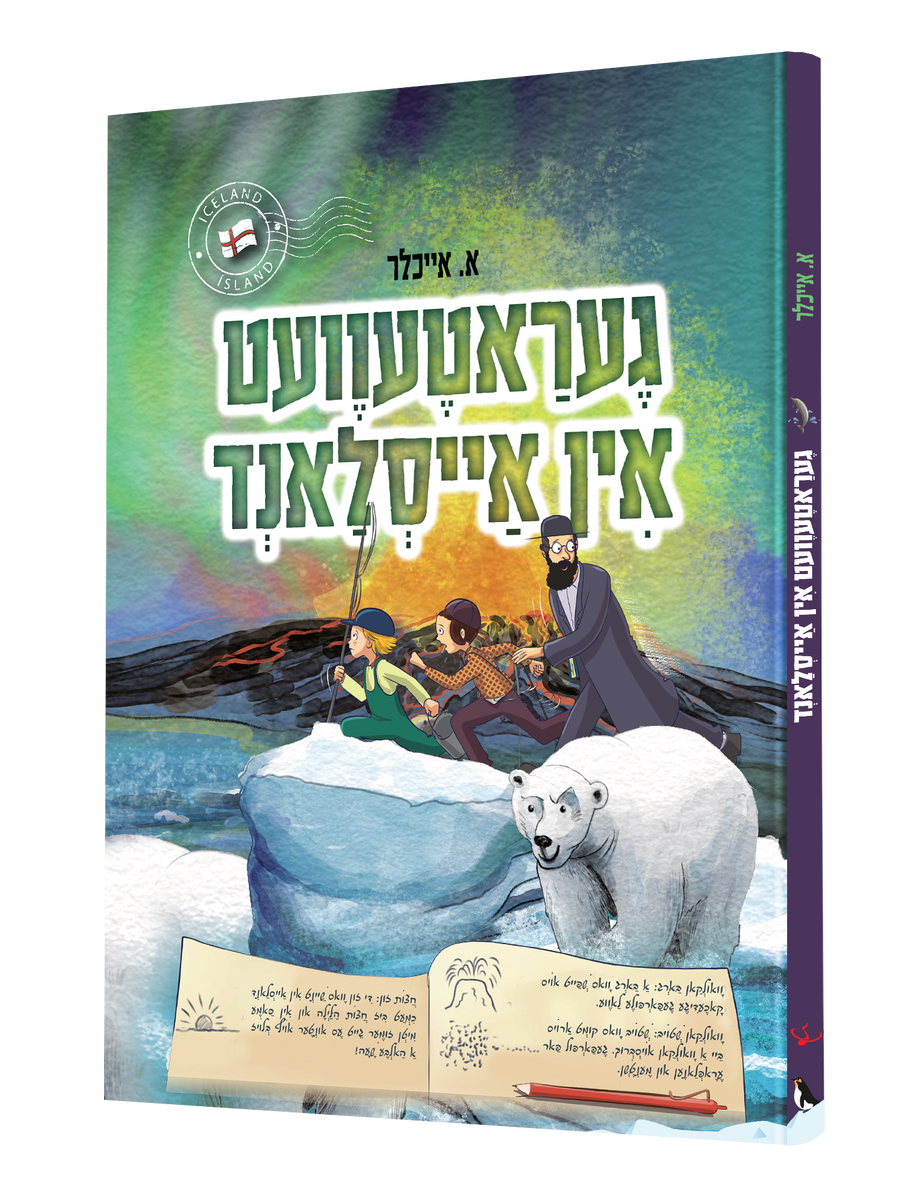 Yiddish Comic Geratevet In Iceland 20/cs