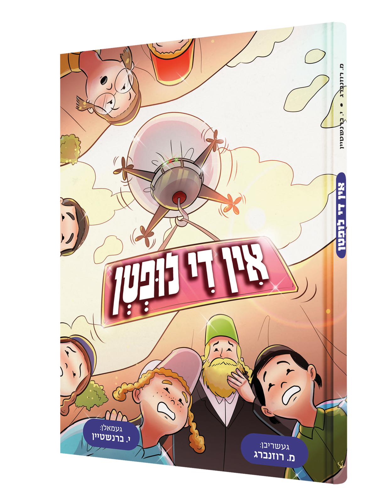 Yiddish Comic Geratevet In De Liften 20/cs
