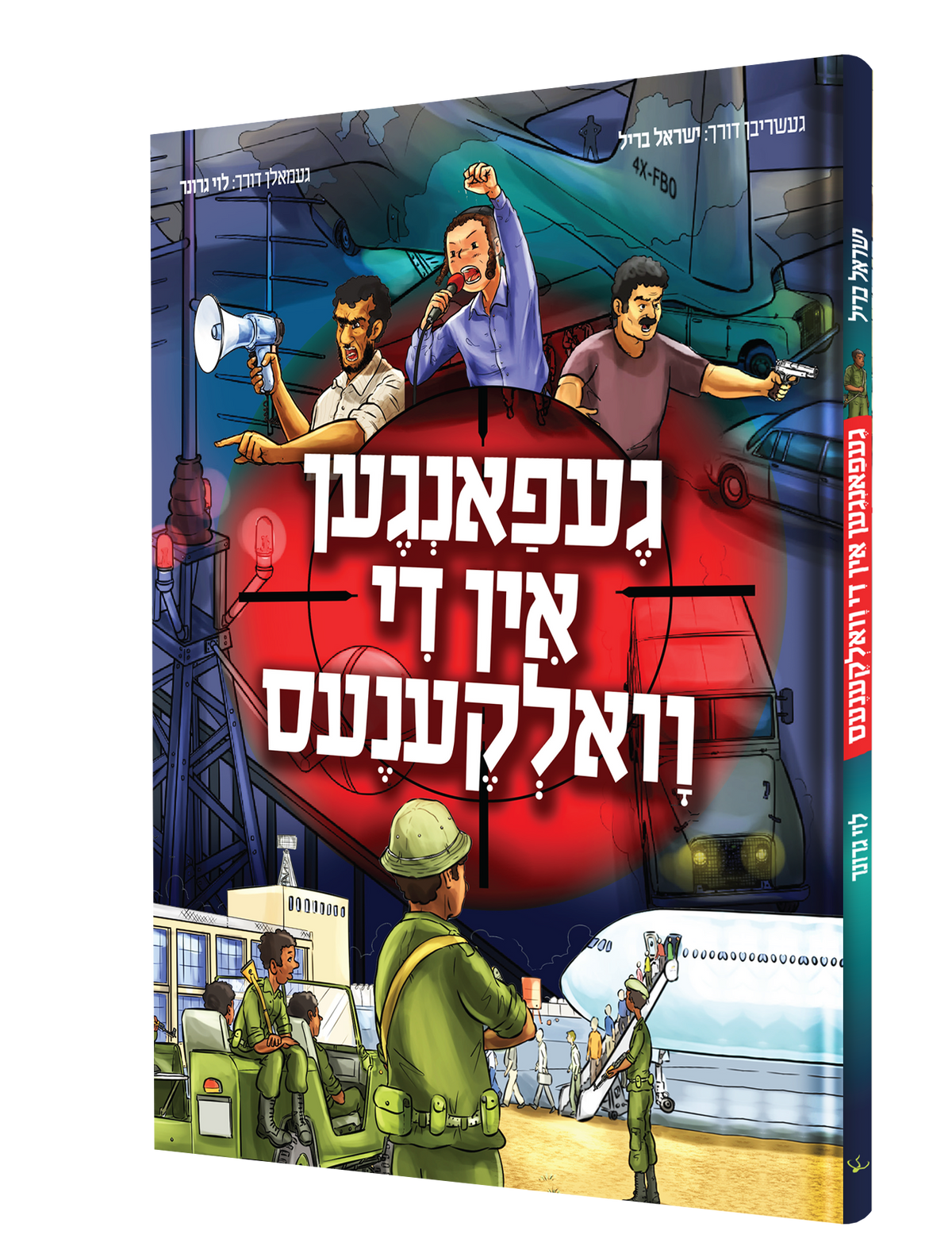 Yiddish Comic Gefangen In De Vulkenes 22/cs